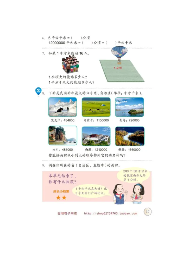 四年级上册(1)_教资初高中_教资面试2025教资面试备考资料合集_教资面试资料合集_2025教资面试资料_25上教资面试-小学资料包_20教材：全册_小学_小学数学