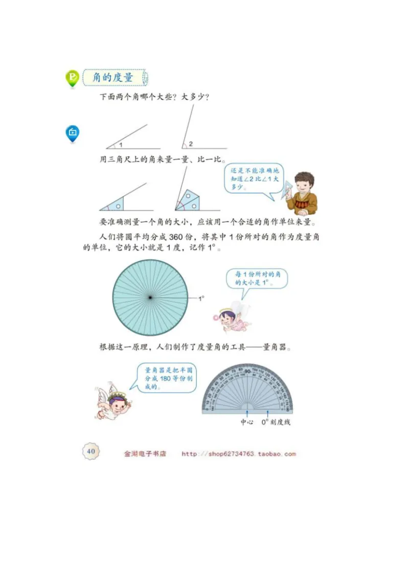 四年级上册(1)_教资初高中_教资面试2025教资面试备考资料合集_教资面试资料合集_2025教资面试资料_25上教资面试-小学资料包_20教材：全册_小学_小学数学