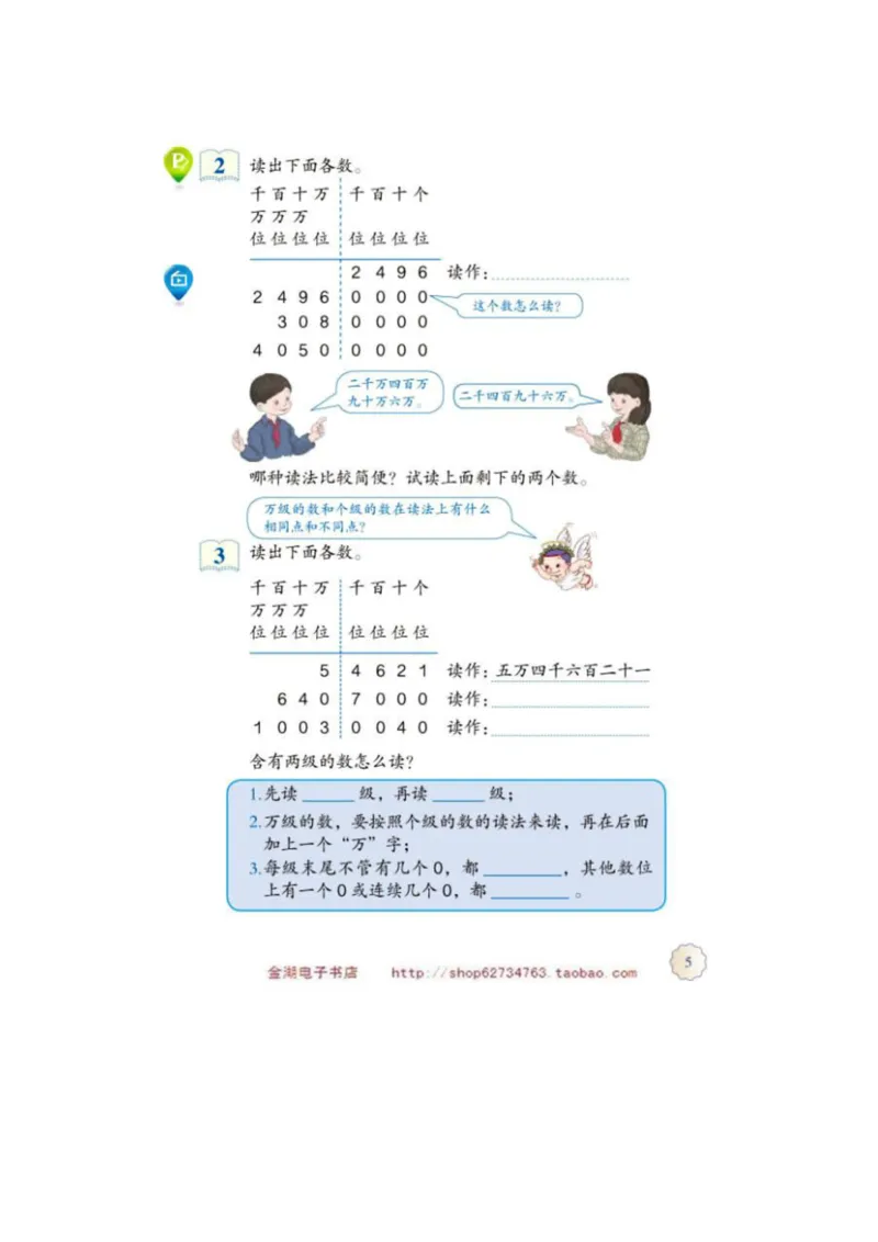 四年级上册(1)_教资初高中_教资面试2025教资面试备考资料合集_教资面试资料合集_2025教资面试资料_25上教资面试-小学资料包_20教材：全册_小学_小学数学