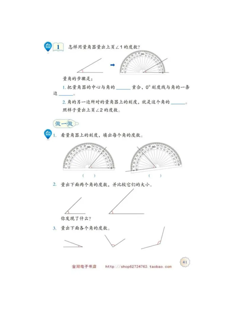 四年级上册(1)_教资初高中_教资面试2025教资面试备考资料合集_教资面试资料合集_2025教资面试资料_25上教资面试-小学资料包_20教材：全册_小学_小学数学