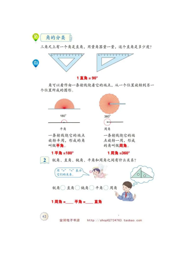 四年级上册(1)_教资初高中_教资面试2025教资面试备考资料合集_教资面试资料合集_2025教资面试资料_25上教资面试-小学资料包_20教材：全册_小学_小学数学