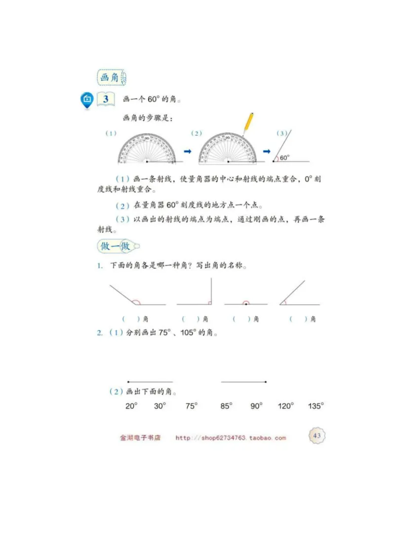 四年级上册(1)_教资初高中_教资面试2025教资面试备考资料合集_教资面试资料合集_2025教资面试资料_25上教资面试-小学资料包_20教材：全册_小学_小学数学