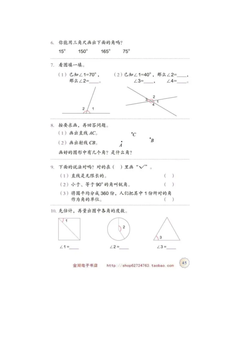 四年级上册(1)_教资初高中_教资面试2025教资面试备考资料合集_教资面试资料合集_2025教资面试资料_25上教资面试-小学资料包_20教材：全册_小学_小学数学