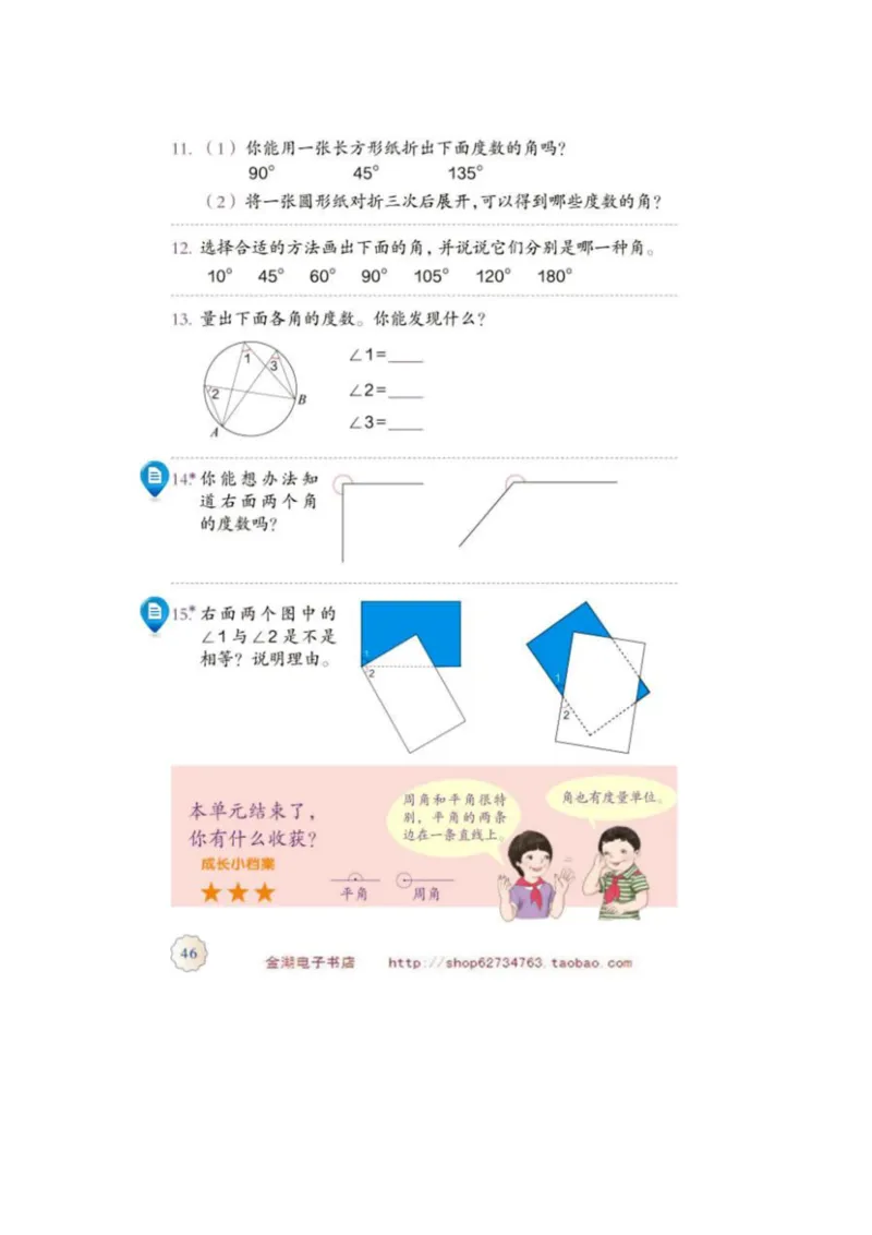 四年级上册(1)_教资初高中_教资面试2025教资面试备考资料合集_教资面试资料合集_2025教资面试资料_25上教资面试-小学资料包_20教材：全册_小学_小学数学