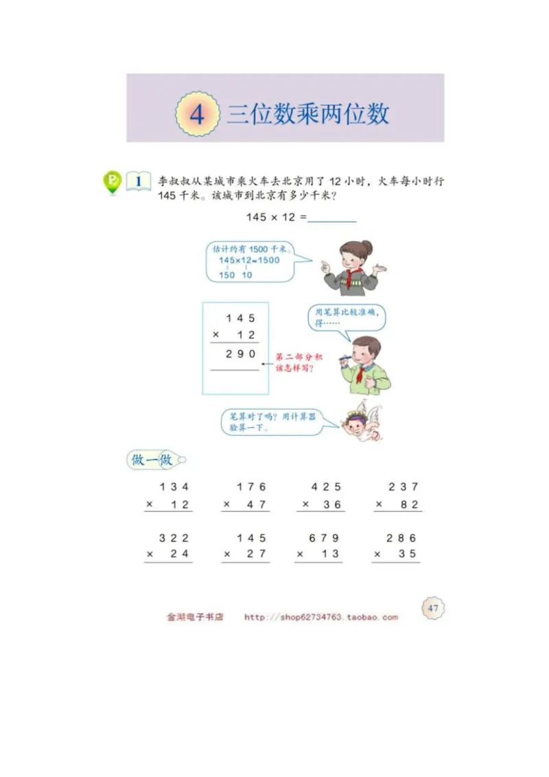 四年级上册(1)_教资初高中_教资面试2025教资面试备考资料合集_教资面试资料合集_2025教资面试资料_25上教资面试-小学资料包_20教材：全册_小学_小学数学