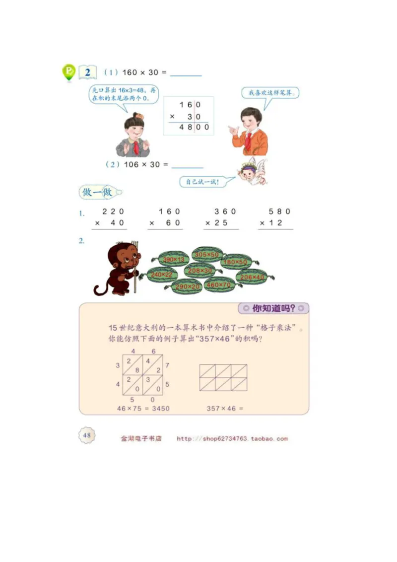 四年级上册(1)_教资初高中_教资面试2025教资面试备考资料合集_教资面试资料合集_2025教资面试资料_25上教资面试-小学资料包_20教材：全册_小学_小学数学