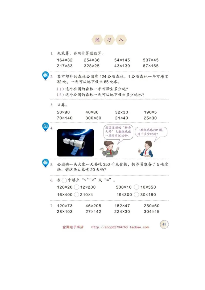 四年级上册(1)_教资初高中_教资面试2025教资面试备考资料合集_教资面试资料合集_2025教资面试资料_25上教资面试-小学资料包_20教材：全册_小学_小学数学