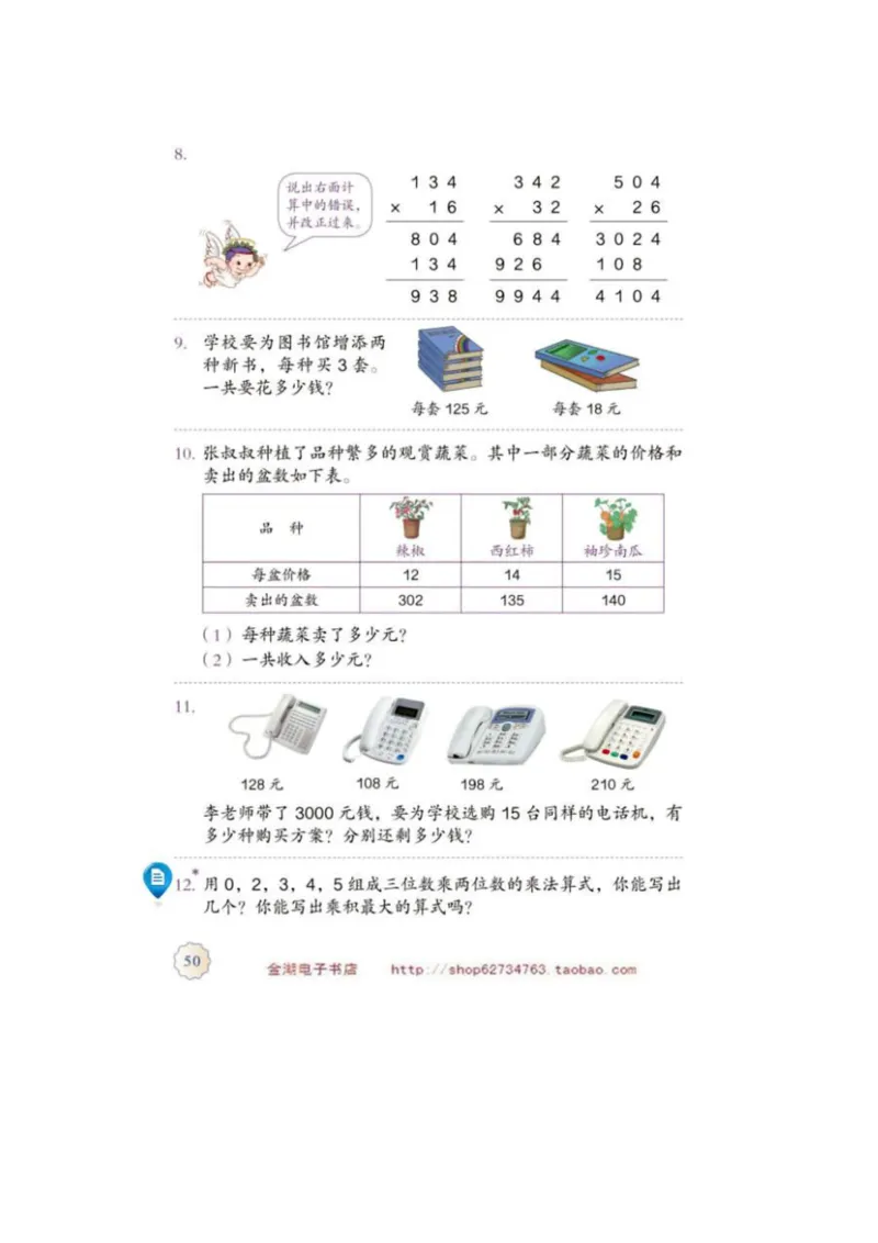 四年级上册(1)_教资初高中_教资面试2025教资面试备考资料合集_教资面试资料合集_2025教资面试资料_25上教资面试-小学资料包_20教材：全册_小学_小学数学