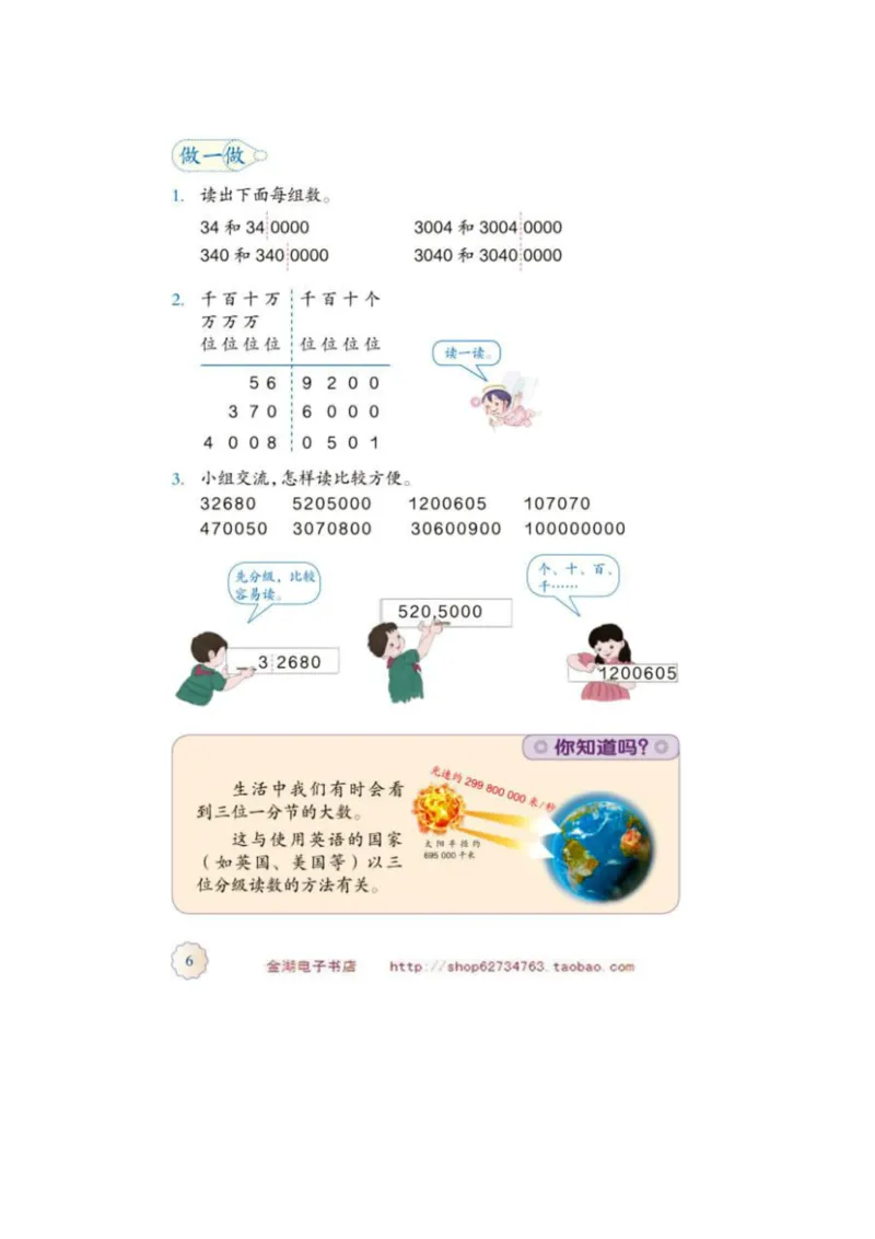 四年级上册(1)_教资初高中_教资面试2025教资面试备考资料合集_教资面试资料合集_2025教资面试资料_25上教资面试-小学资料包_20教材：全册_小学_小学数学