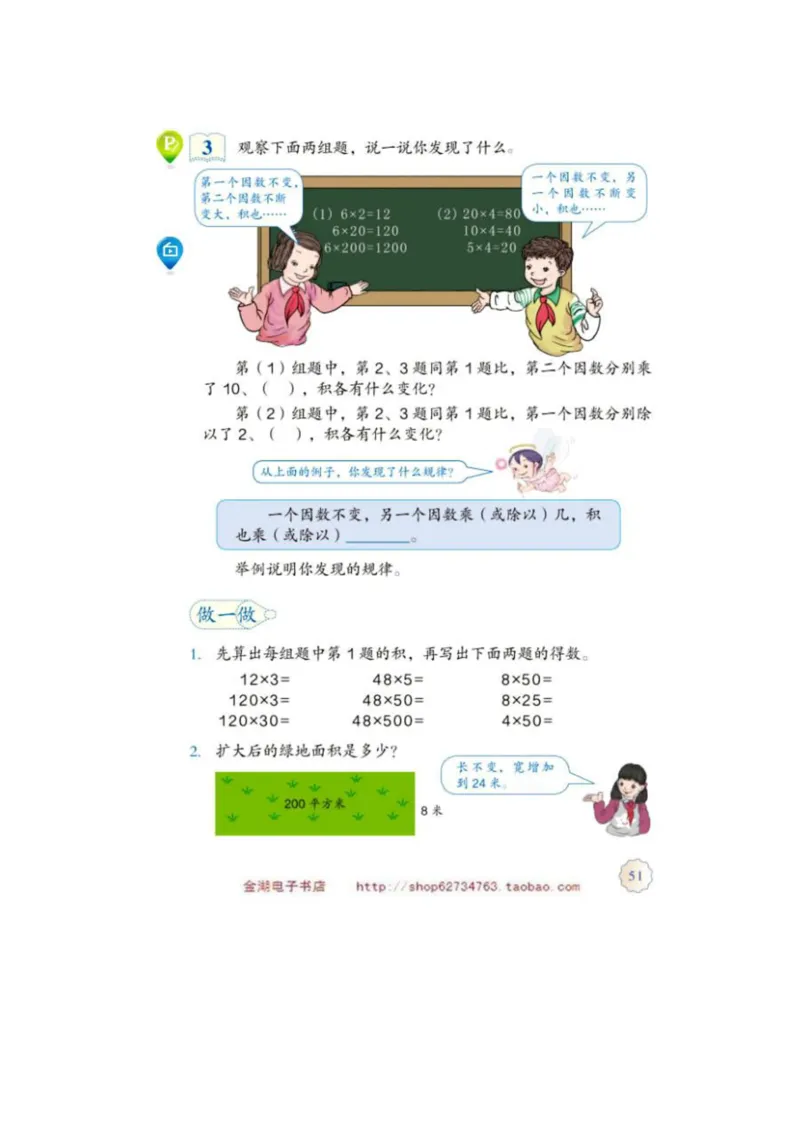 四年级上册(1)_教资初高中_教资面试2025教资面试备考资料合集_教资面试资料合集_2025教资面试资料_25上教资面试-小学资料包_20教材：全册_小学_小学数学