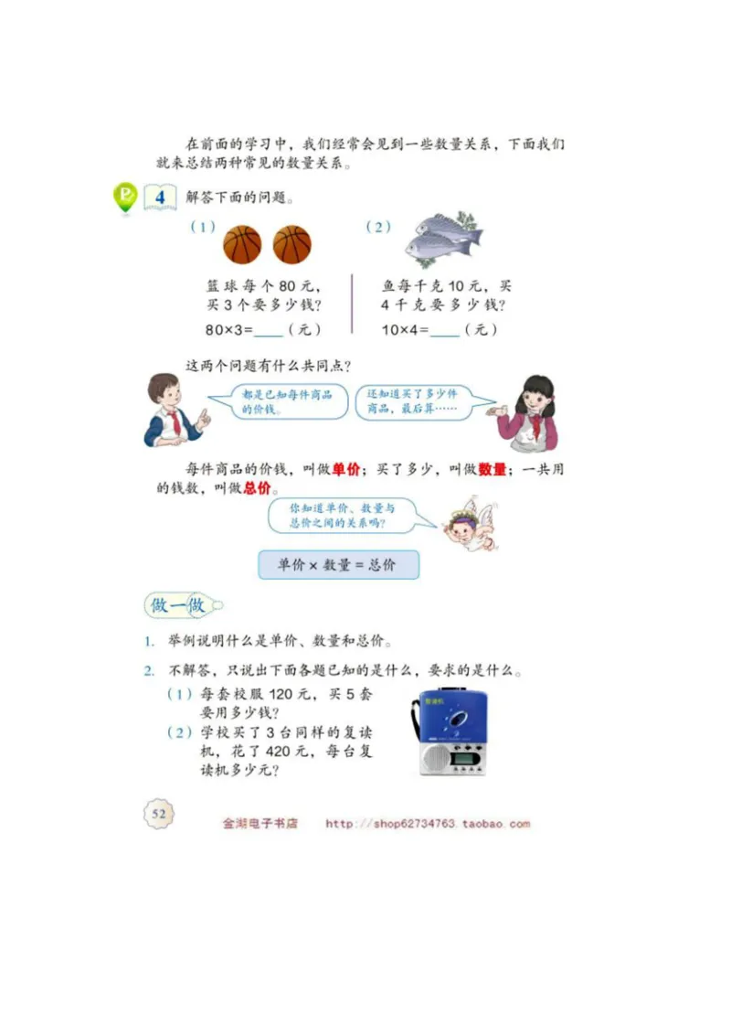 四年级上册(1)_教资初高中_教资面试2025教资面试备考资料合集_教资面试资料合集_2025教资面试资料_25上教资面试-小学资料包_20教材：全册_小学_小学数学