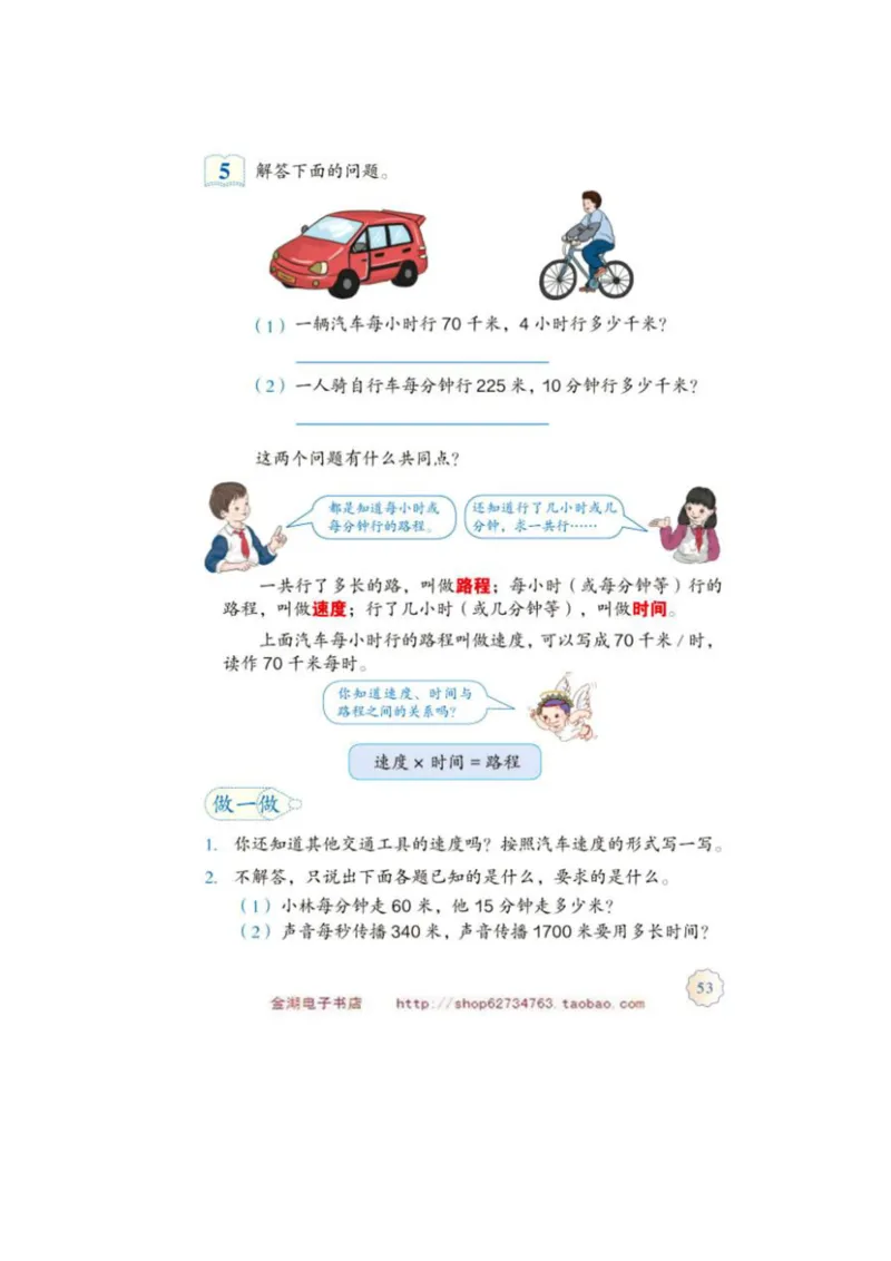 四年级上册(1)_教资初高中_教资面试2025教资面试备考资料合集_教资面试资料合集_2025教资面试资料_25上教资面试-小学资料包_20教材：全册_小学_小学数学