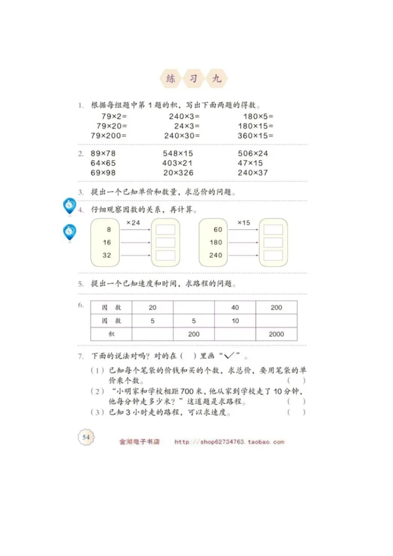 四年级上册(1)_教资初高中_教资面试2025教资面试备考资料合集_教资面试资料合集_2025教资面试资料_25上教资面试-小学资料包_20教材：全册_小学_小学数学