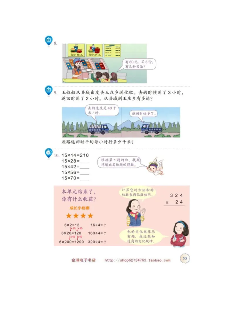 四年级上册(1)_教资初高中_教资面试2025教资面试备考资料合集_教资面试资料合集_2025教资面试资料_25上教资面试-小学资料包_20教材：全册_小学_小学数学