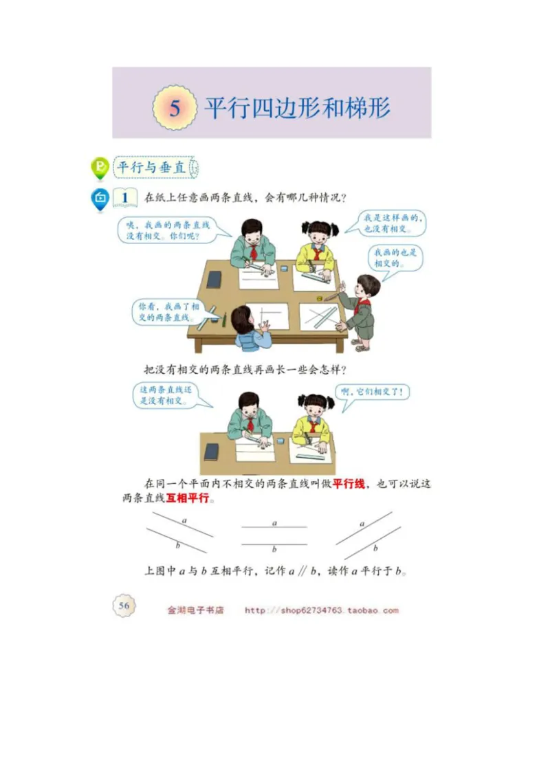 四年级上册(1)_教资初高中_教资面试2025教资面试备考资料合集_教资面试资料合集_2025教资面试资料_25上教资面试-小学资料包_20教材：全册_小学_小学数学