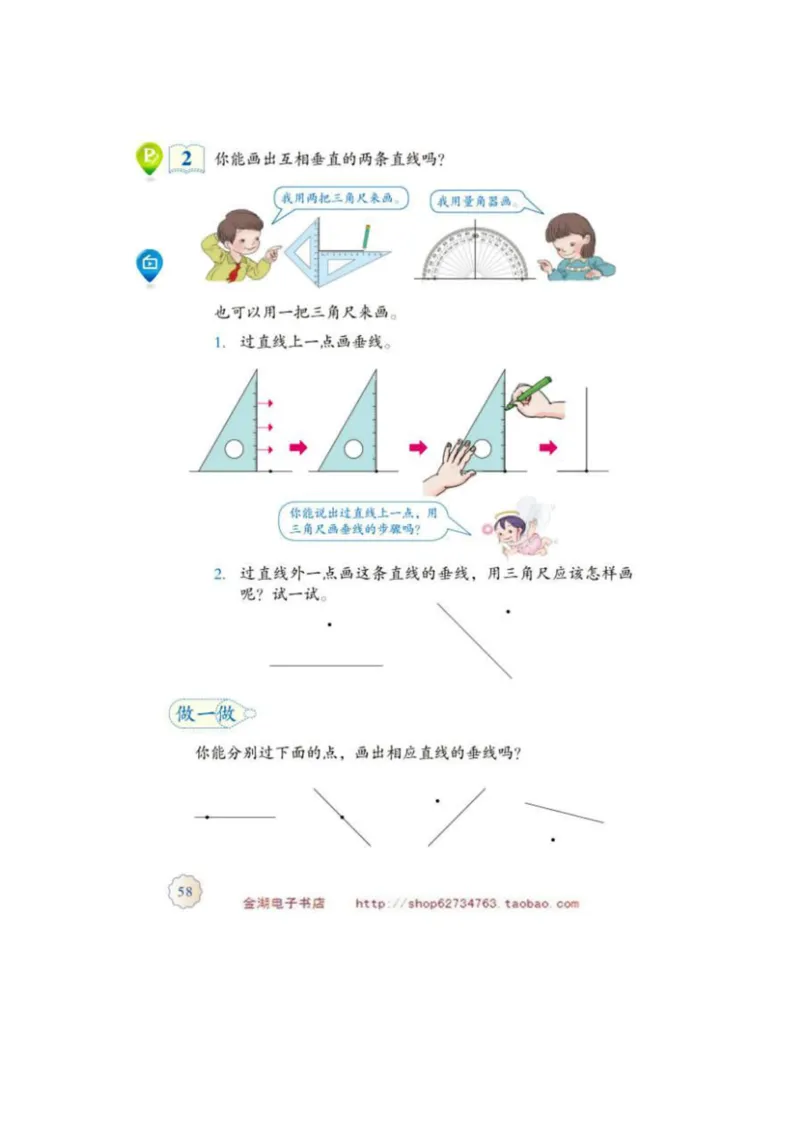 四年级上册(1)_教资初高中_教资面试2025教资面试备考资料合集_教资面试资料合集_2025教资面试资料_25上教资面试-小学资料包_20教材：全册_小学_小学数学