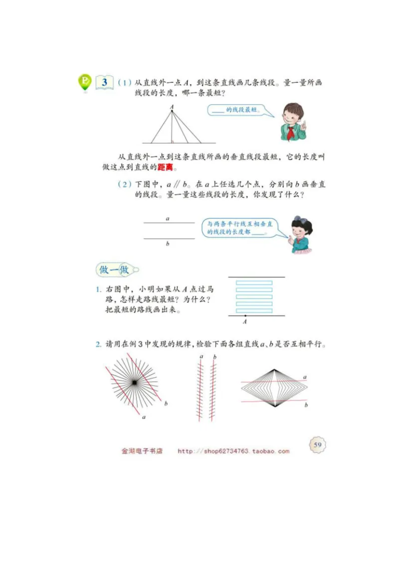 四年级上册(1)_教资初高中_教资面试2025教资面试备考资料合集_教资面试资料合集_2025教资面试资料_25上教资面试-小学资料包_20教材：全册_小学_小学数学