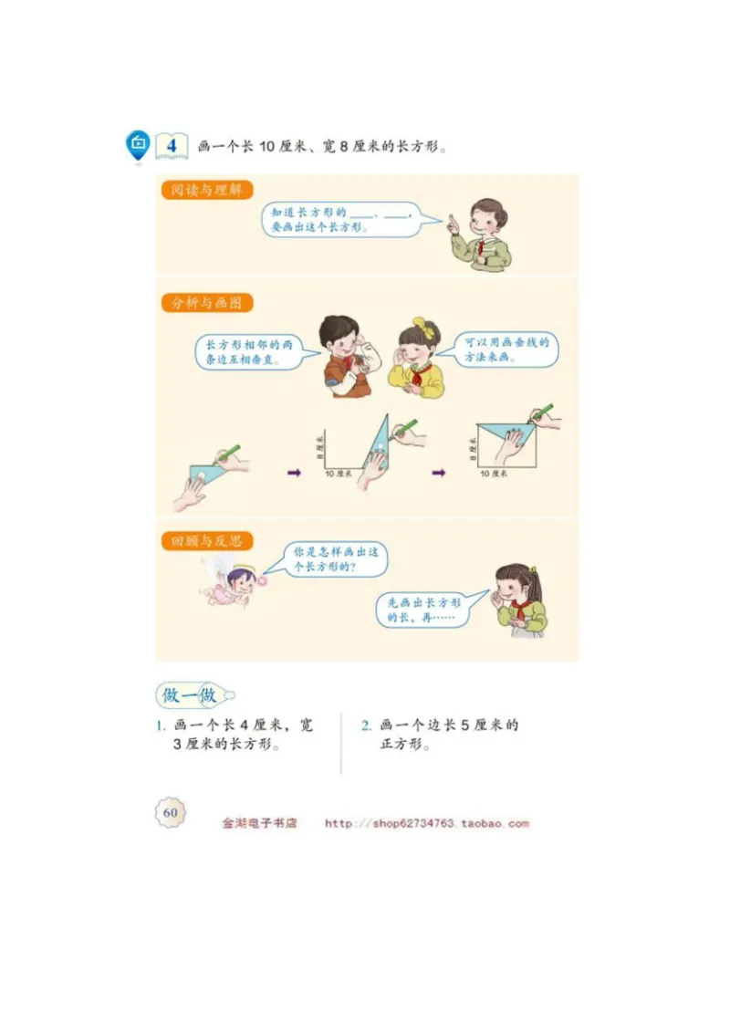 四年级上册(1)_教资初高中_教资面试2025教资面试备考资料合集_教资面试资料合集_2025教资面试资料_25上教资面试-小学资料包_20教材：全册_小学_小学数学