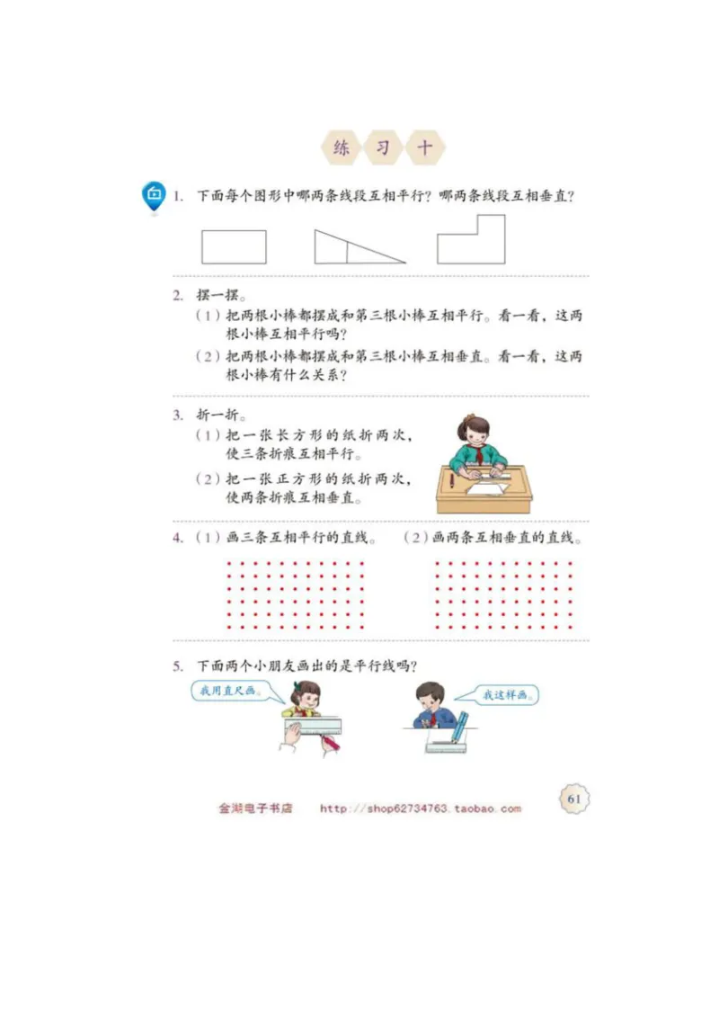 四年级上册(1)_教资初高中_教资面试2025教资面试备考资料合集_教资面试资料合集_2025教资面试资料_25上教资面试-小学资料包_20教材：全册_小学_小学数学