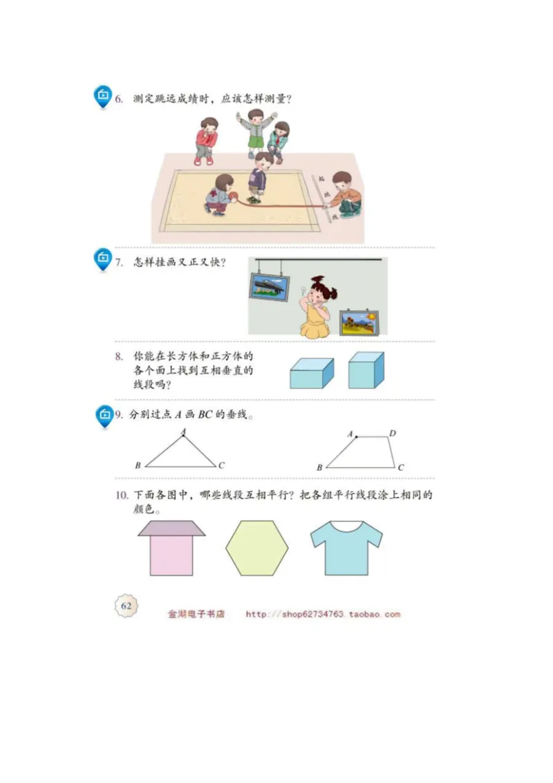 四年级上册(1)_教资初高中_教资面试2025教资面试备考资料合集_教资面试资料合集_2025教资面试资料_25上教资面试-小学资料包_20教材：全册_小学_小学数学