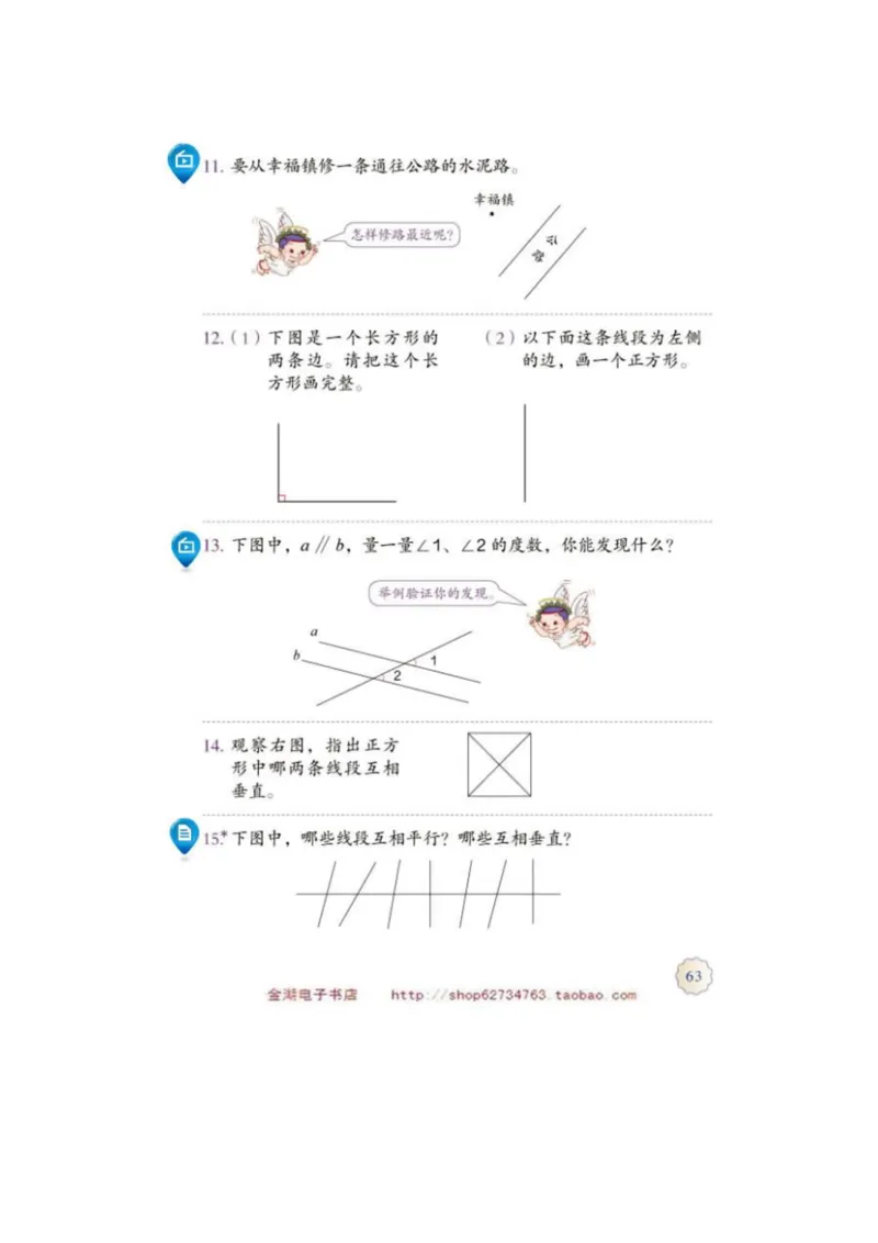 四年级上册(1)_教资初高中_教资面试2025教资面试备考资料合集_教资面试资料合集_2025教资面试资料_25上教资面试-小学资料包_20教材：全册_小学_小学数学