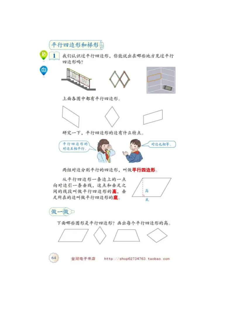 四年级上册(1)_教资初高中_教资面试2025教资面试备考资料合集_教资面试资料合集_2025教资面试资料_25上教资面试-小学资料包_20教材：全册_小学_小学数学