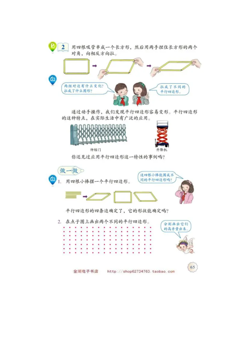 四年级上册(1)_教资初高中_教资面试2025教资面试备考资料合集_教资面试资料合集_2025教资面试资料_25上教资面试-小学资料包_20教材：全册_小学_小学数学