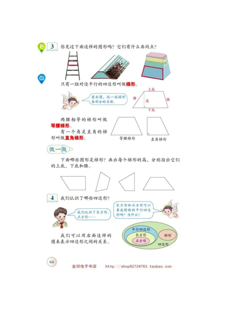 四年级上册(1)_教资初高中_教资面试2025教资面试备考资料合集_教资面试资料合集_2025教资面试资料_25上教资面试-小学资料包_20教材：全册_小学_小学数学