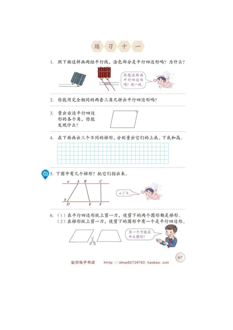 四年级上册(1)_教资初高中_教资面试2025教资面试备考资料合集_教资面试资料合集_2025教资面试资料_25上教资面试-小学资料包_20教材：全册_小学_小学数学