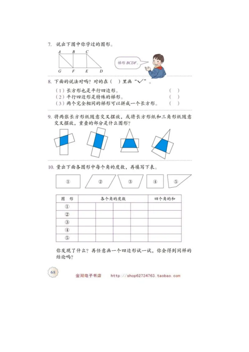 四年级上册(1)_教资初高中_教资面试2025教资面试备考资料合集_教资面试资料合集_2025教资面试资料_25上教资面试-小学资料包_20教材：全册_小学_小学数学