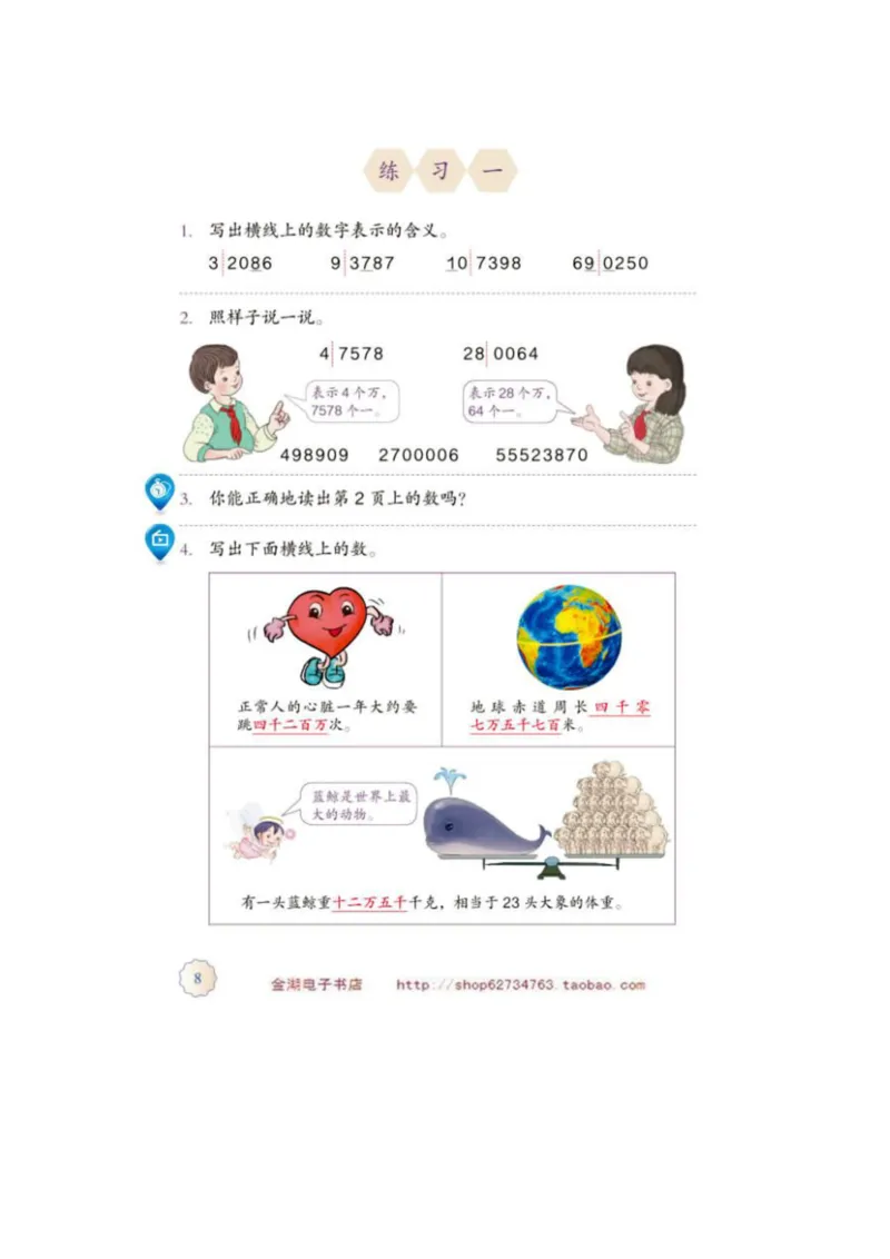 四年级上册(1)_教资初高中_教资面试2025教资面试备考资料合集_教资面试资料合集_2025教资面试资料_25上教资面试-小学资料包_20教材：全册_小学_小学数学