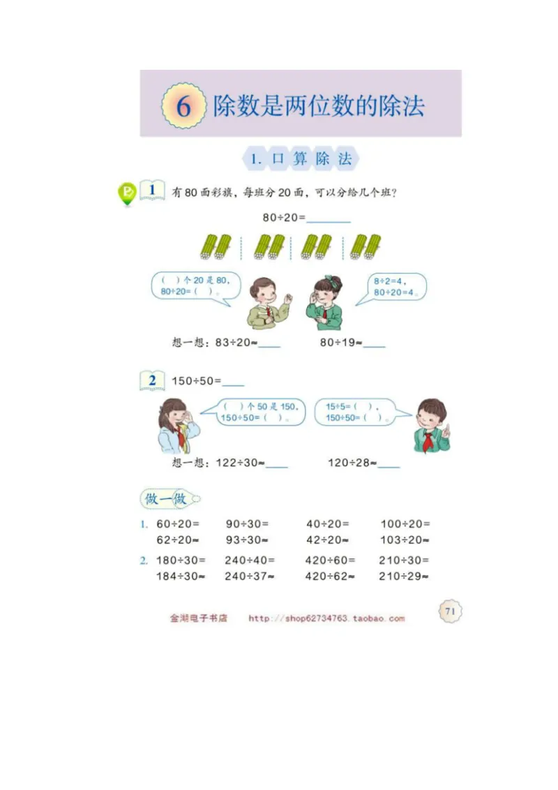 四年级上册(1)_教资初高中_教资面试2025教资面试备考资料合集_教资面试资料合集_2025教资面试资料_25上教资面试-小学资料包_20教材：全册_小学_小学数学
