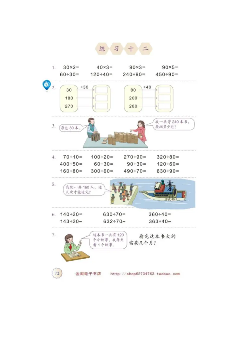四年级上册(1)_教资初高中_教资面试2025教资面试备考资料合集_教资面试资料合集_2025教资面试资料_25上教资面试-小学资料包_20教材：全册_小学_小学数学