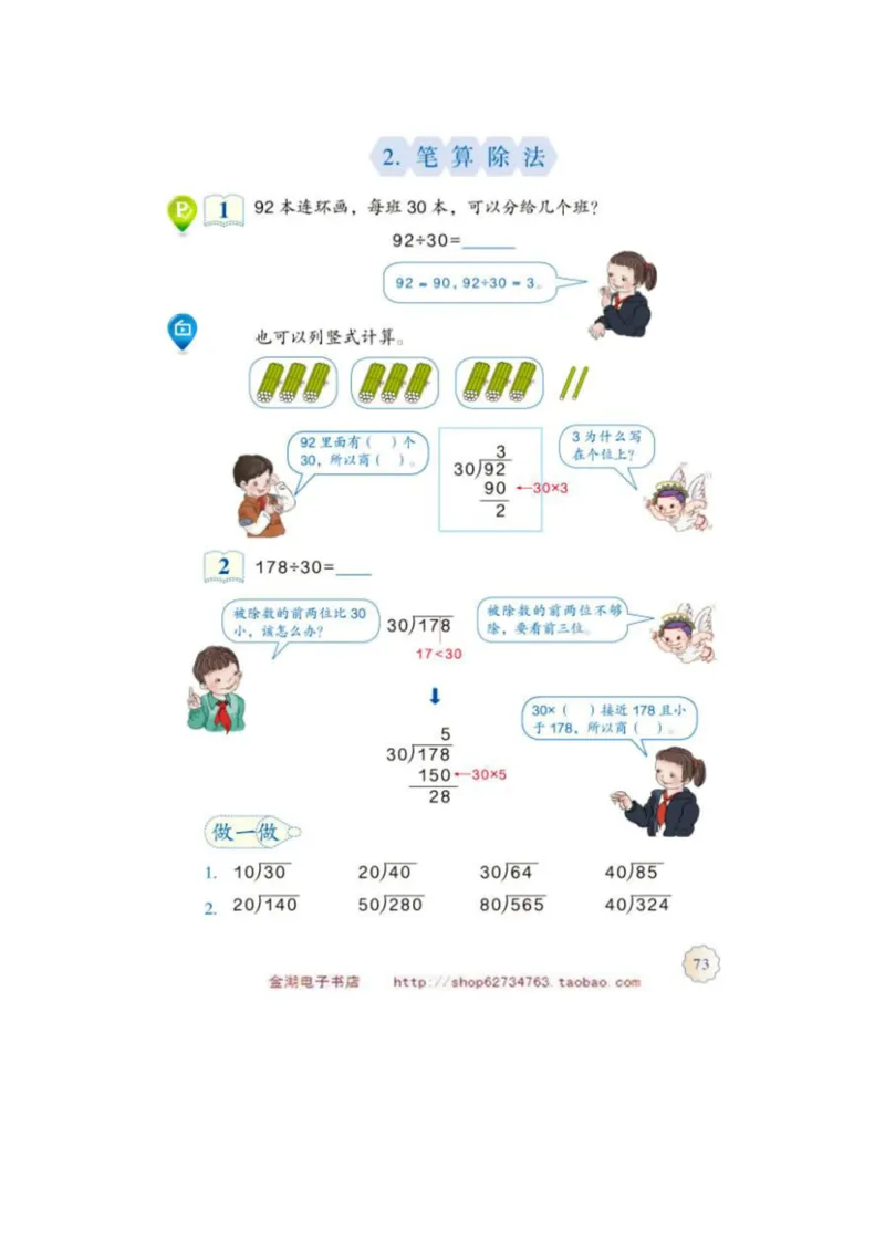 四年级上册(1)_教资初高中_教资面试2025教资面试备考资料合集_教资面试资料合集_2025教资面试资料_25上教资面试-小学资料包_20教材：全册_小学_小学数学
