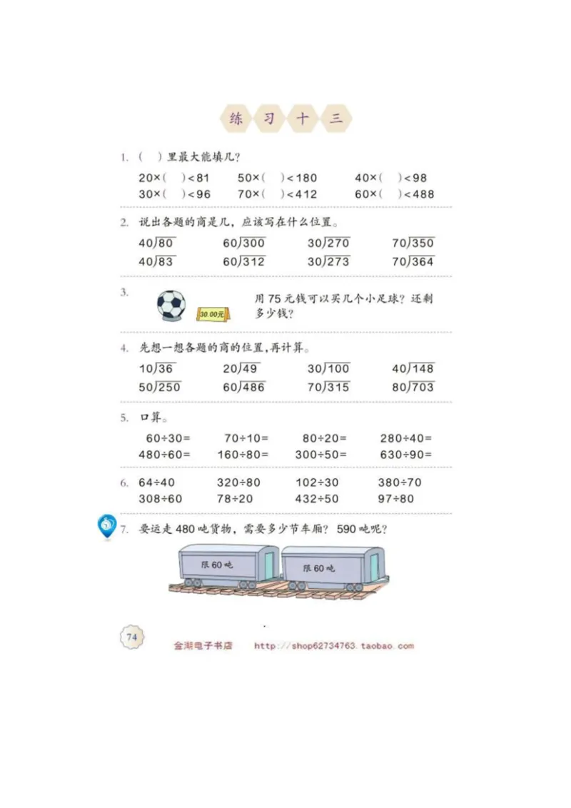 四年级上册(1)_教资初高中_教资面试2025教资面试备考资料合集_教资面试资料合集_2025教资面试资料_25上教资面试-小学资料包_20教材：全册_小学_小学数学