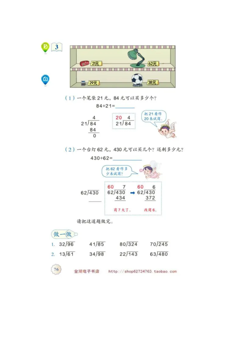 四年级上册(1)_教资初高中_教资面试2025教资面试备考资料合集_教资面试资料合集_2025教资面试资料_25上教资面试-小学资料包_20教材：全册_小学_小学数学