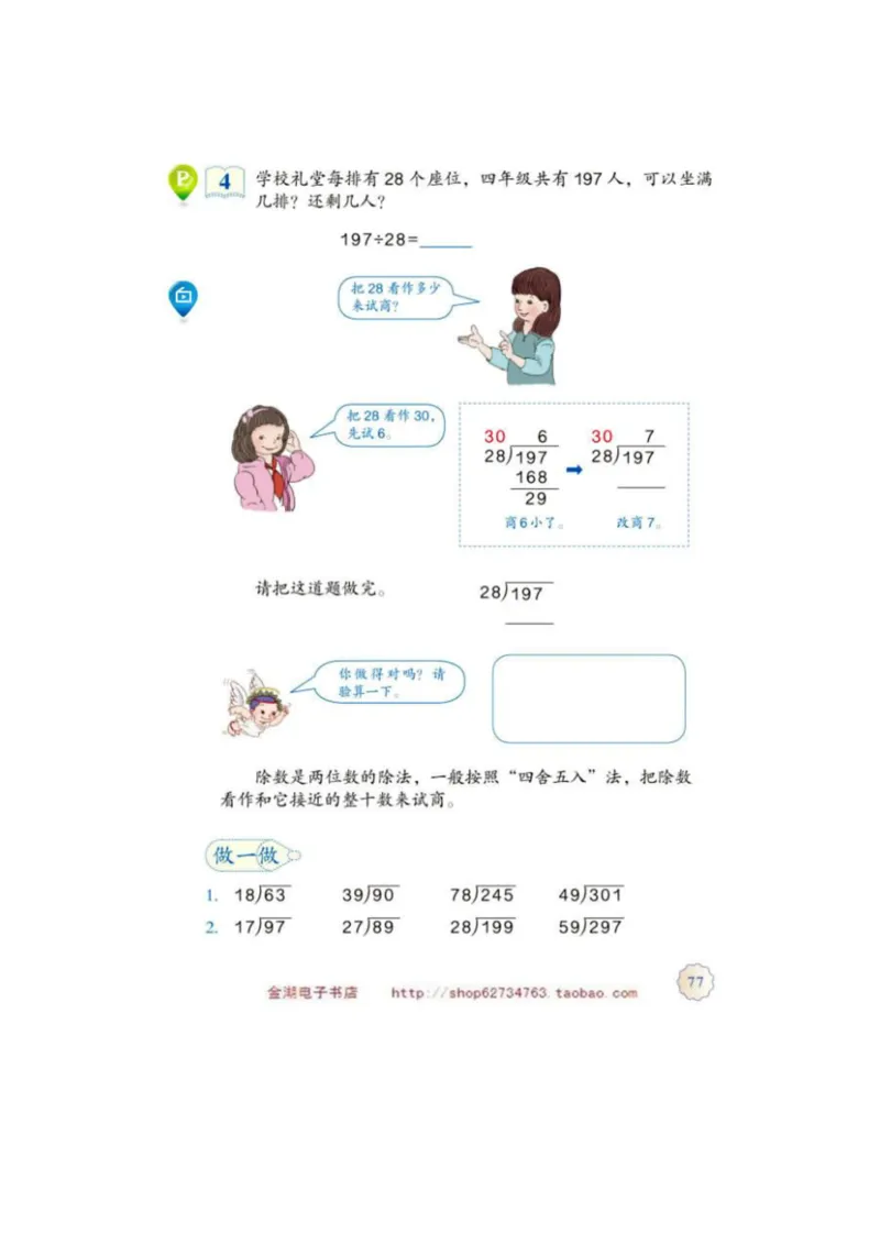 四年级上册(1)_教资初高中_教资面试2025教资面试备考资料合集_教资面试资料合集_2025教资面试资料_25上教资面试-小学资料包_20教材：全册_小学_小学数学