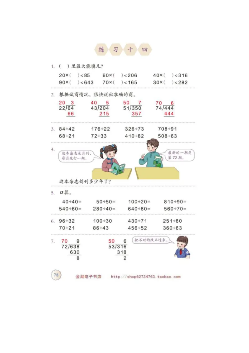 四年级上册(1)_教资初高中_教资面试2025教资面试备考资料合集_教资面试资料合集_2025教资面试资料_25上教资面试-小学资料包_20教材：全册_小学_小学数学