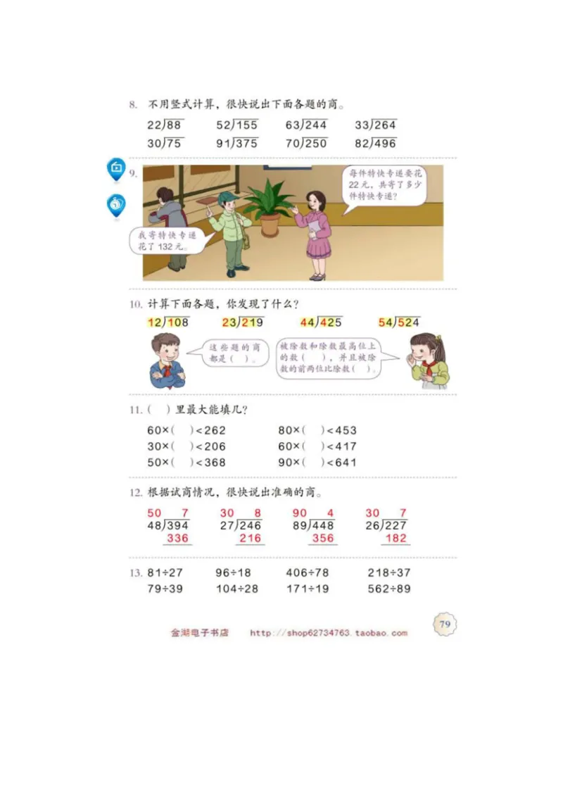 四年级上册(1)_教资初高中_教资面试2025教资面试备考资料合集_教资面试资料合集_2025教资面试资料_25上教资面试-小学资料包_20教材：全册_小学_小学数学