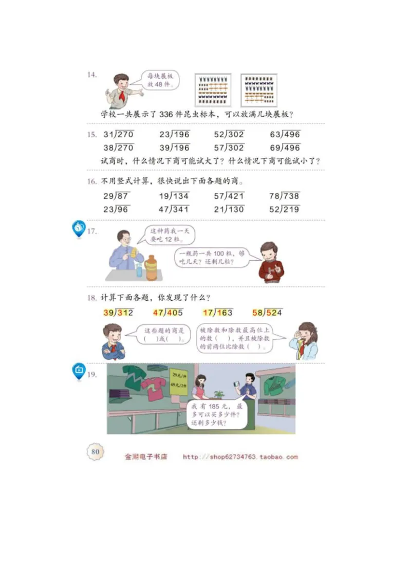 四年级上册(1)_教资初高中_教资面试2025教资面试备考资料合集_教资面试资料合集_2025教资面试资料_25上教资面试-小学资料包_20教材：全册_小学_小学数学