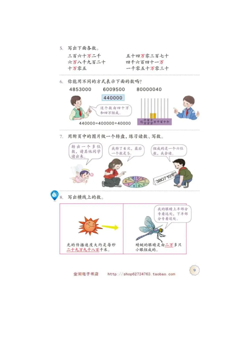 四年级上册(1)_教资初高中_教资面试2025教资面试备考资料合集_教资面试资料合集_2025教资面试资料_25上教资面试-小学资料包_20教材：全册_小学_小学数学
