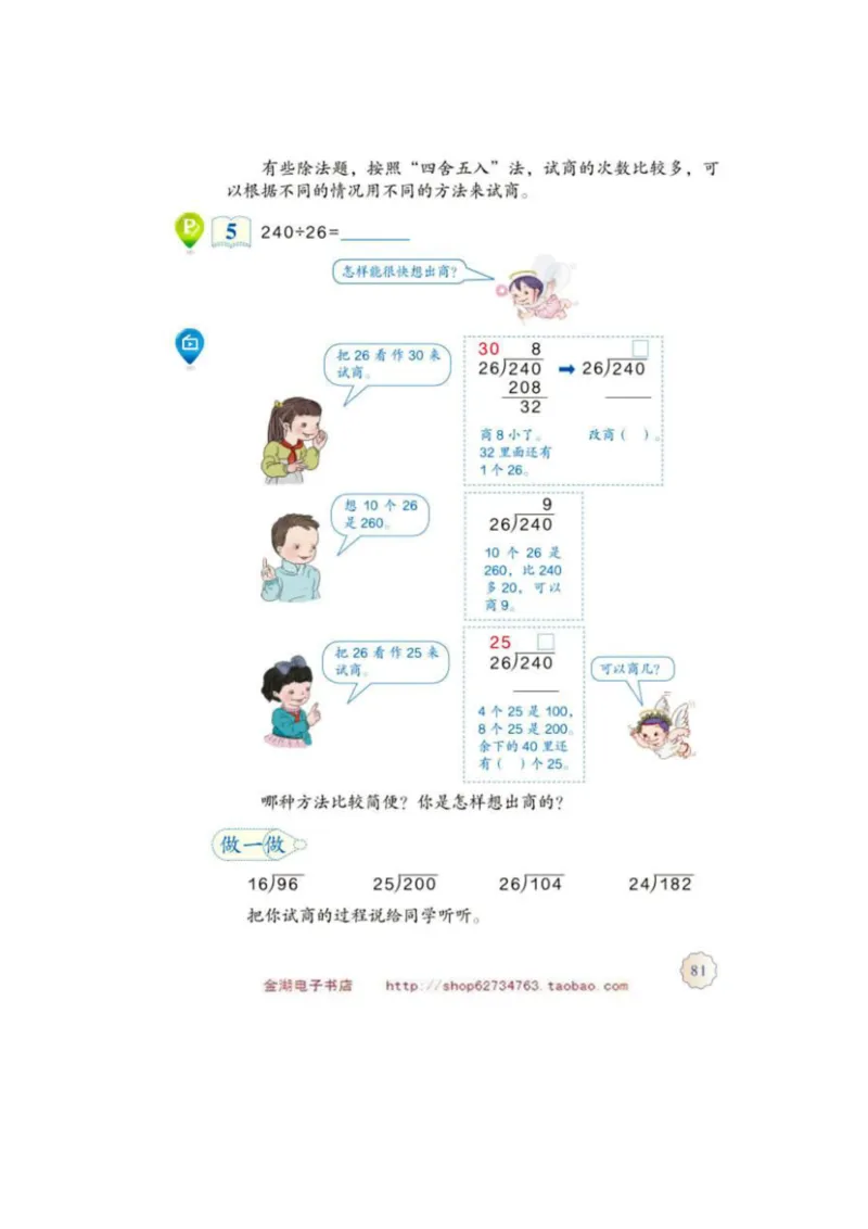 四年级上册(1)_教资初高中_教资面试2025教资面试备考资料合集_教资面试资料合集_2025教资面试资料_25上教资面试-小学资料包_20教材：全册_小学_小学数学