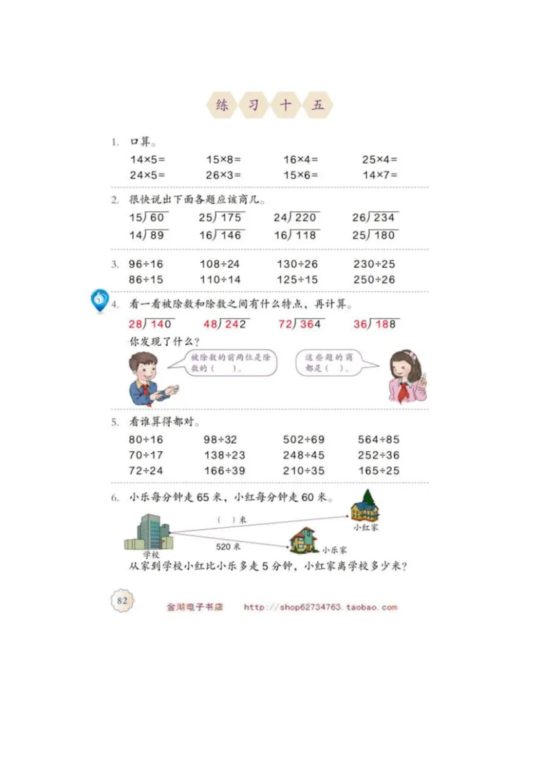 四年级上册(1)_教资初高中_教资面试2025教资面试备考资料合集_教资面试资料合集_2025教资面试资料_25上教资面试-小学资料包_20教材：全册_小学_小学数学