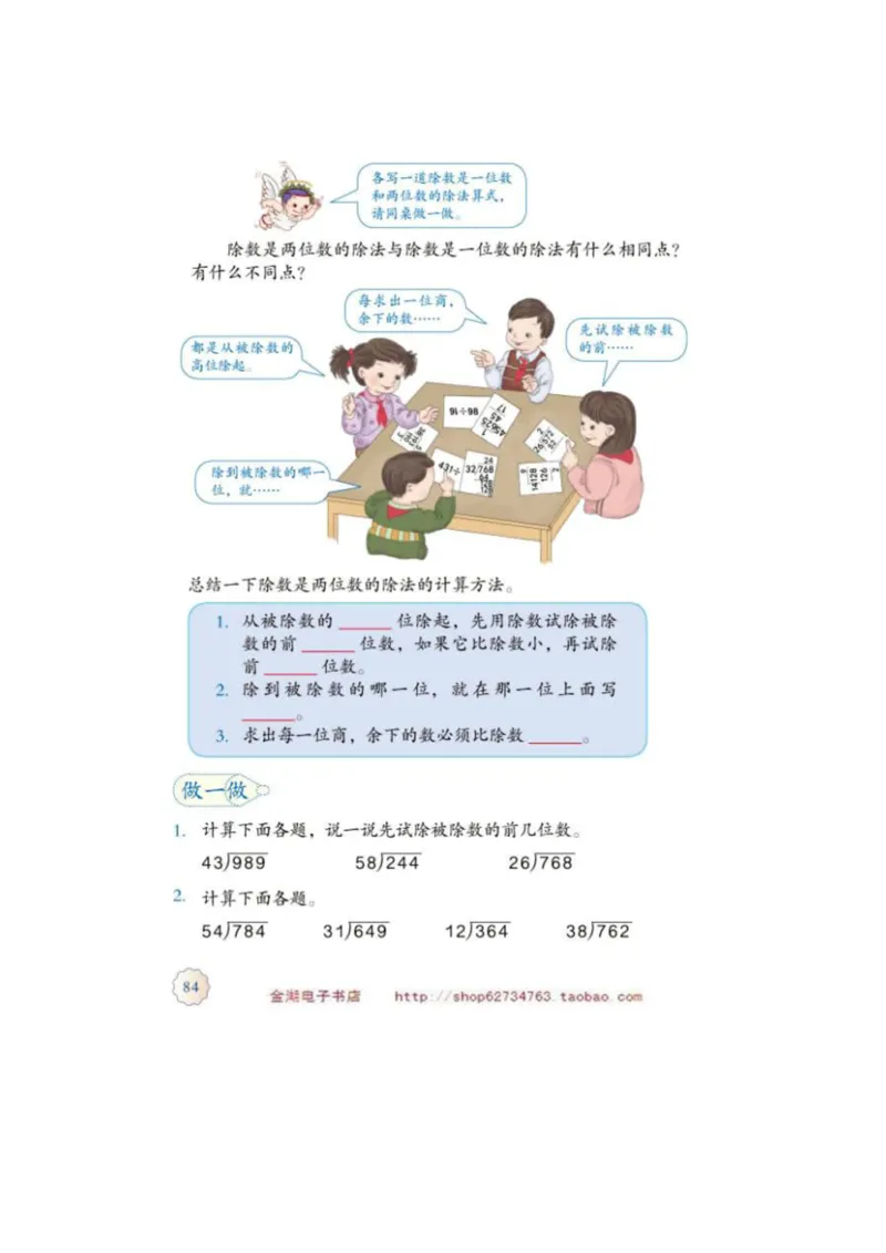 四年级上册(1)_教资初高中_教资面试2025教资面试备考资料合集_教资面试资料合集_2025教资面试资料_25上教资面试-小学资料包_20教材：全册_小学_小学数学