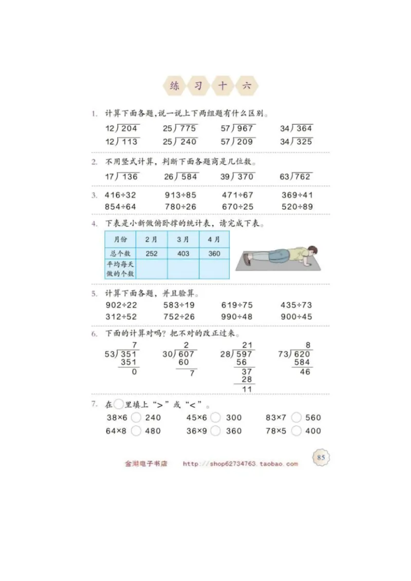 四年级上册(1)_教资初高中_教资面试2025教资面试备考资料合集_教资面试资料合集_2025教资面试资料_25上教资面试-小学资料包_20教材：全册_小学_小学数学