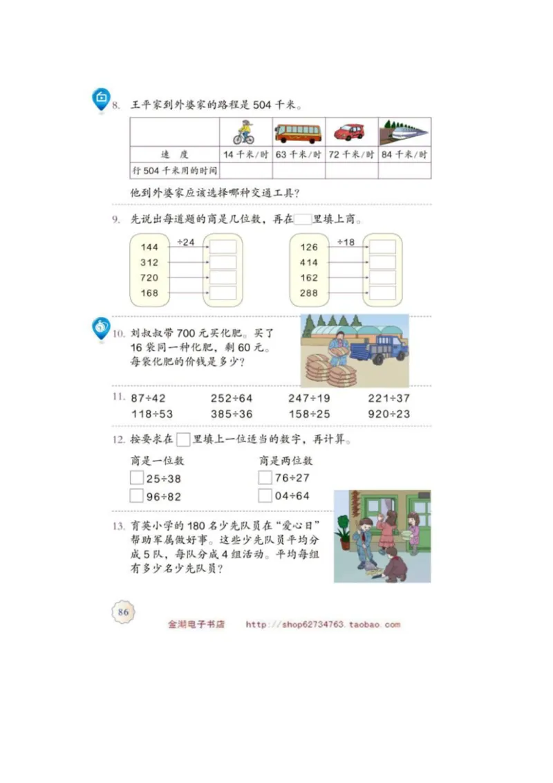 四年级上册(1)_教资初高中_教资面试2025教资面试备考资料合集_教资面试资料合集_2025教资面试资料_25上教资面试-小学资料包_20教材：全册_小学_小学数学