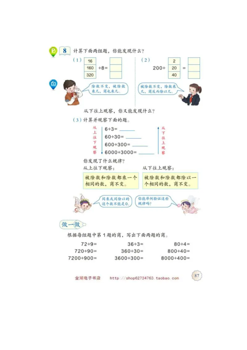 四年级上册(1)_教资初高中_教资面试2025教资面试备考资料合集_教资面试资料合集_2025教资面试资料_25上教资面试-小学资料包_20教材：全册_小学_小学数学