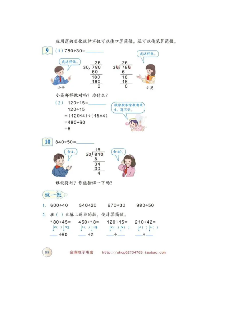 四年级上册(1)_教资初高中_教资面试2025教资面试备考资料合集_教资面试资料合集_2025教资面试资料_25上教资面试-小学资料包_20教材：全册_小学_小学数学