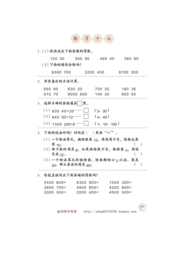 四年级上册(1)_教资初高中_教资面试2025教资面试备考资料合集_教资面试资料合集_2025教资面试资料_25上教资面试-小学资料包_20教材：全册_小学_小学数学