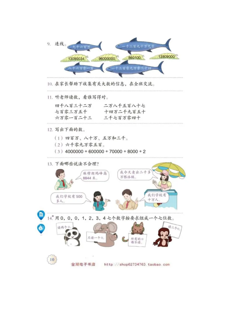 四年级上册(1)_教资初高中_教资面试2025教资面试备考资料合集_教资面试资料合集_2025教资面试资料_25上教资面试-小学资料包_20教材：全册_小学_小学数学